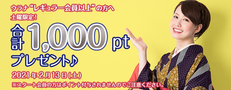2月1000ptキャンペーン?